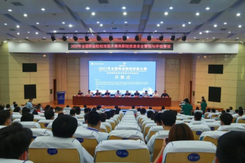 十年同行！yabo.com数码协办国赛信息安全管理与评估赛项，助力高职人才培养